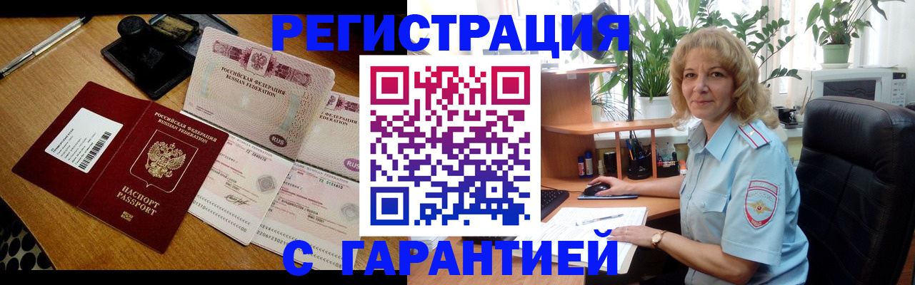 прописка штамп в Осе