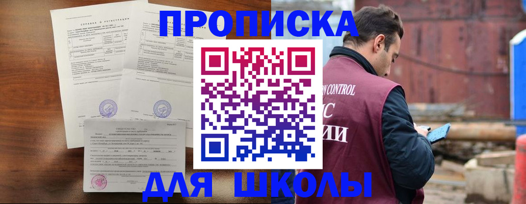 прописка для работы в Осе