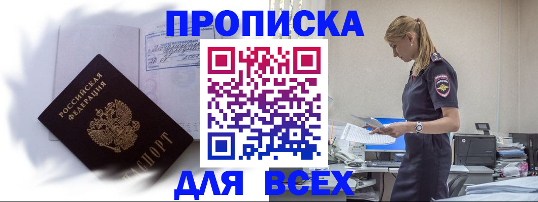 временная регистрация надежно в Осе