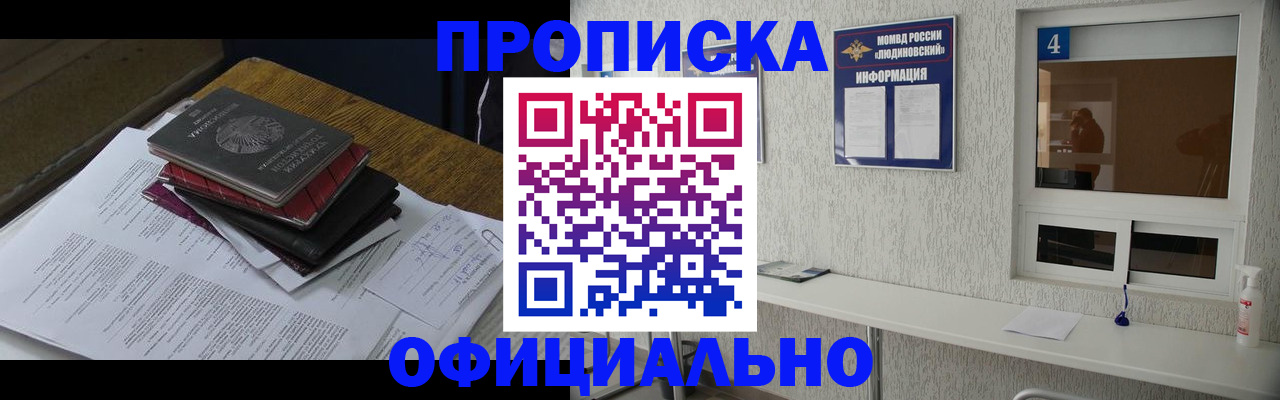 прописка для военкомата в Осе