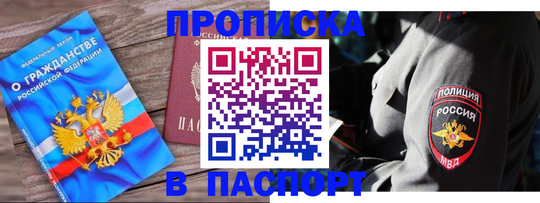 временная регистрация надежно в Осе